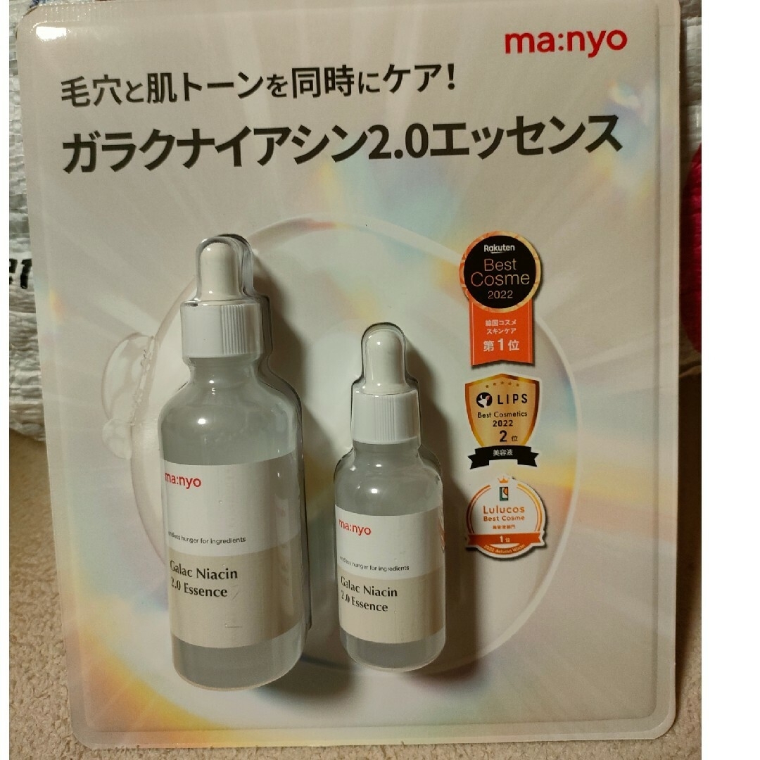 コストコ(コストコ)の魔女工場 (ｍａ:ｎｙｏ) ガラクナイアシン2.0エッセンス80ml+30ml コスメ/美容のスキンケア/基礎化粧品(美容液)の商品写真