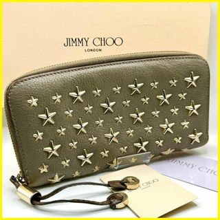 ジミーチュウ(JIMMY CHOO)の【美品】ジミーチュウ スタースタッズ ラウンドファスナー長財布 グレー 箱付き(財布)