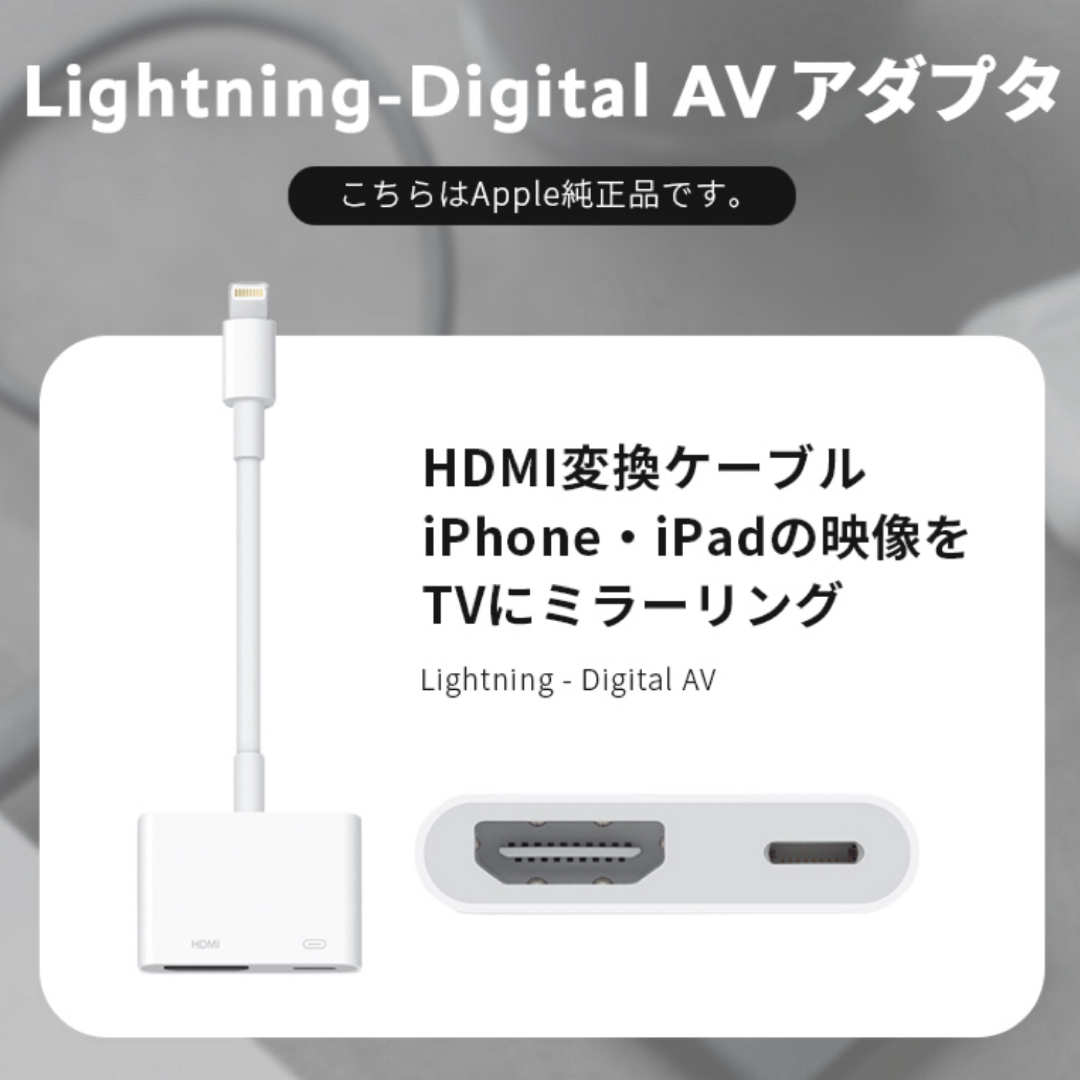Apple(アップル)のApple Lightning  AVアダプタ HDMI変換ケーブル スマホ/家電/カメラのテレビ/映像機器(映像用ケーブル)の商品写真