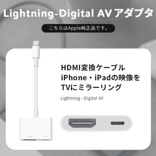 アップル(Apple)のApple Lightning  AVアダプタ HDMI変換ケーブル(映像用ケーブル)