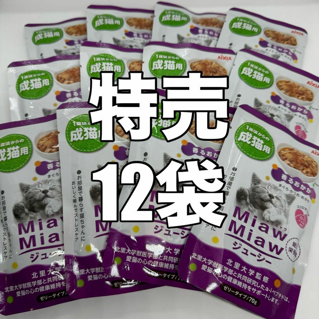 MiawMiaw(ミャウミャウ)のミャウミャウ　ジューシー　パウチ　香るおかか　70g ×12袋 その他のペット用品(猫)の商品写真