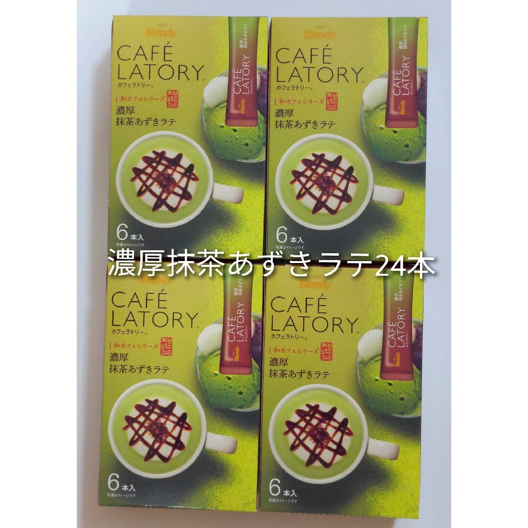 AGF(エイージーエフ)の【ブレンディ カフェラトリー　濃厚抹茶あずきラテ　各6本×4箱　計24本】 食品/飲料/酒の飲料(コーヒー)の商品写真