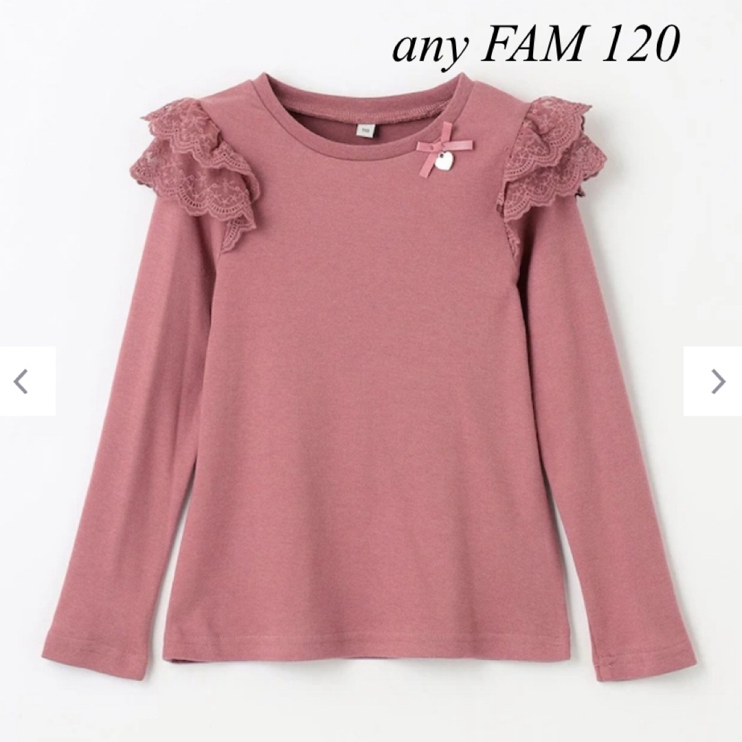 anyFAM(エニィファム)の新品　any FAM エニィファム　キッズ　肩レース長袖Tシャツ　120 キッズ/ベビー/マタニティのキッズ服女の子用(90cm~)(Tシャツ/カットソー)の商品写真