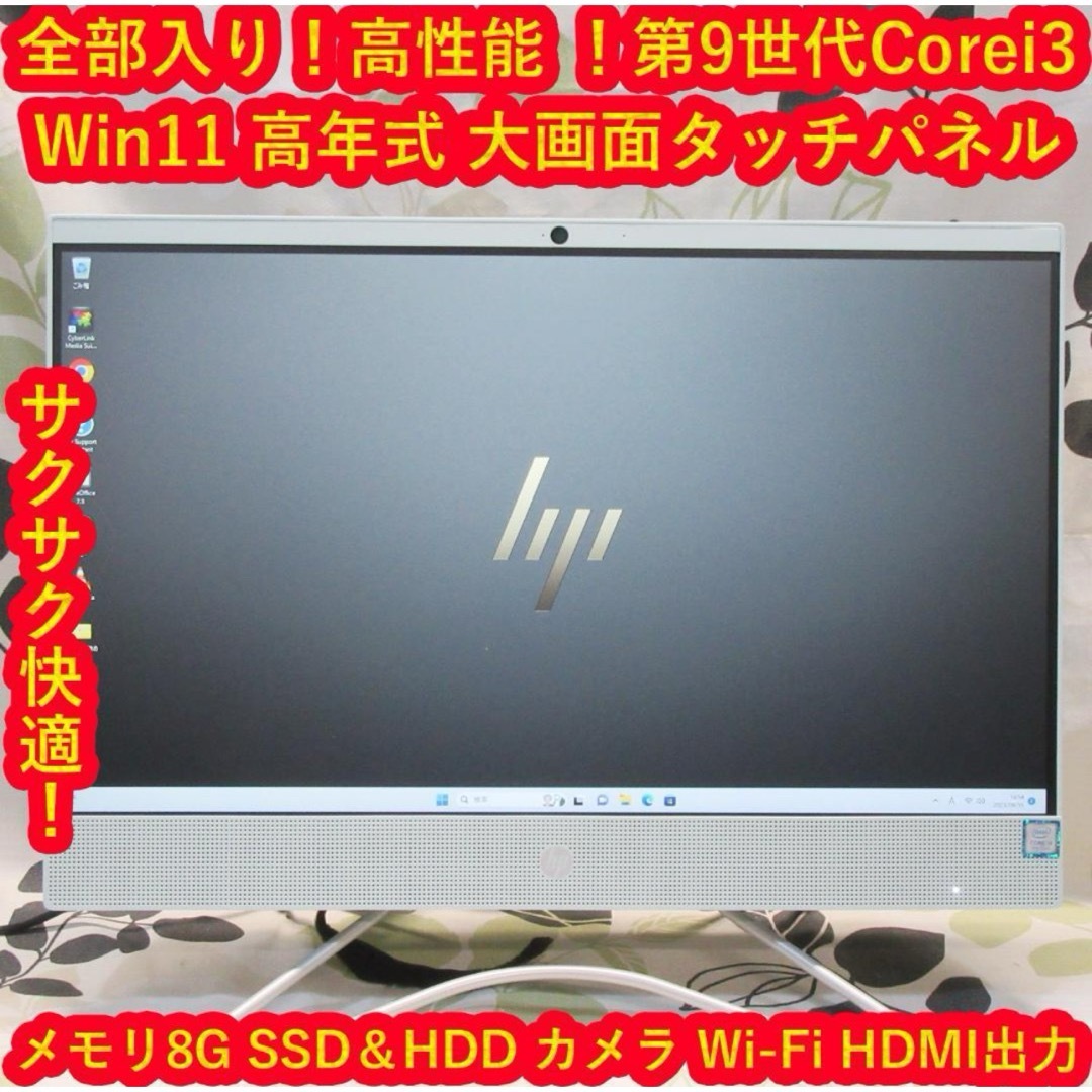 Win11高年式9世代Corei3 メ8G SSD+HDD カメラ 無線 タッチ - Windows