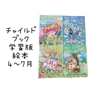 児童書 学習絵本  チャイルドブック  学習版 かんがえる まとめ売り(絵本/児童書)