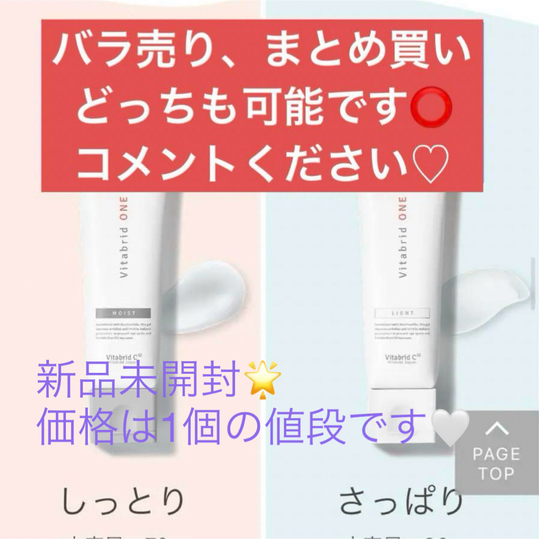 Vitabrid(ビタブリッド)のビタブリッドワン しっとり さっぱり 新品未開封 美容液 オールインワンジェル コスメ/美容のスキンケア/基礎化粧品(オールインワン化粧品)の商品写真