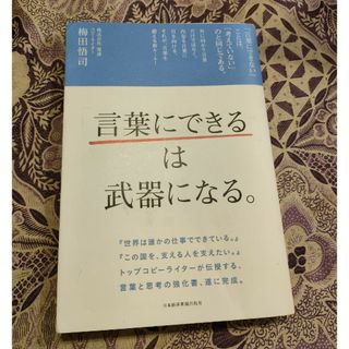 「言葉にできる」は武器になる。(その他)