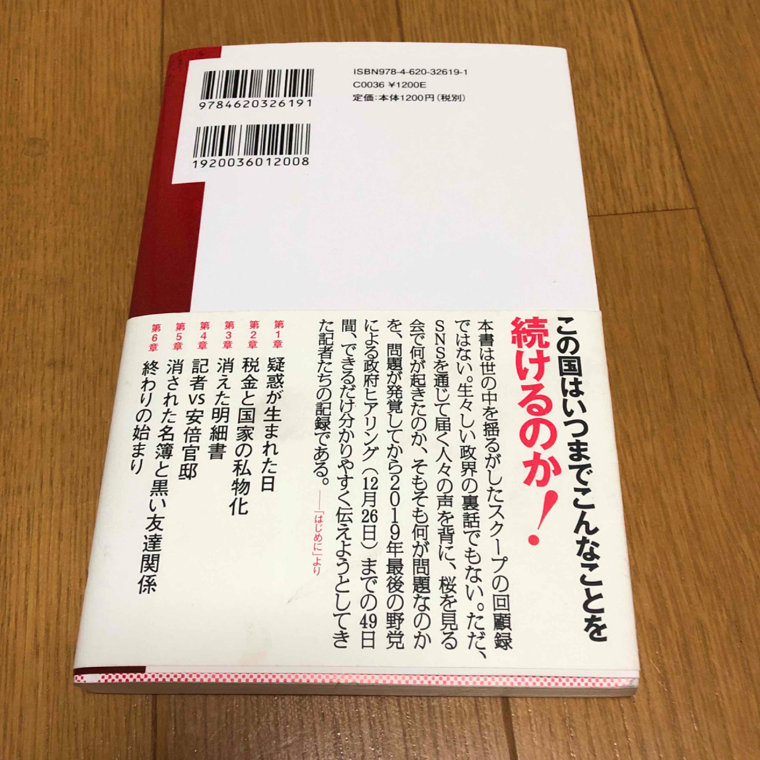 汚れた桜 エンタメ/ホビーの本(文学/小説)の商品写真