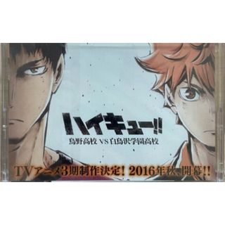 ハイキュー‼︎ 2016-2017 カレンダー 烏野vs白鳥沢　未開封　非売品(その他)