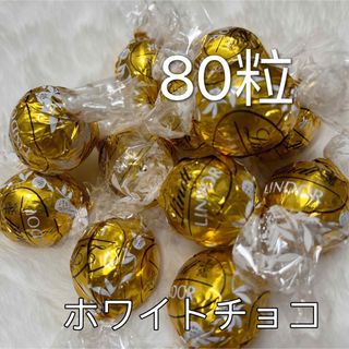 リンツ(Lindt)の専用ページ　リンツリンドールチョコレート ホワイト　80個♡(菓子/デザート)