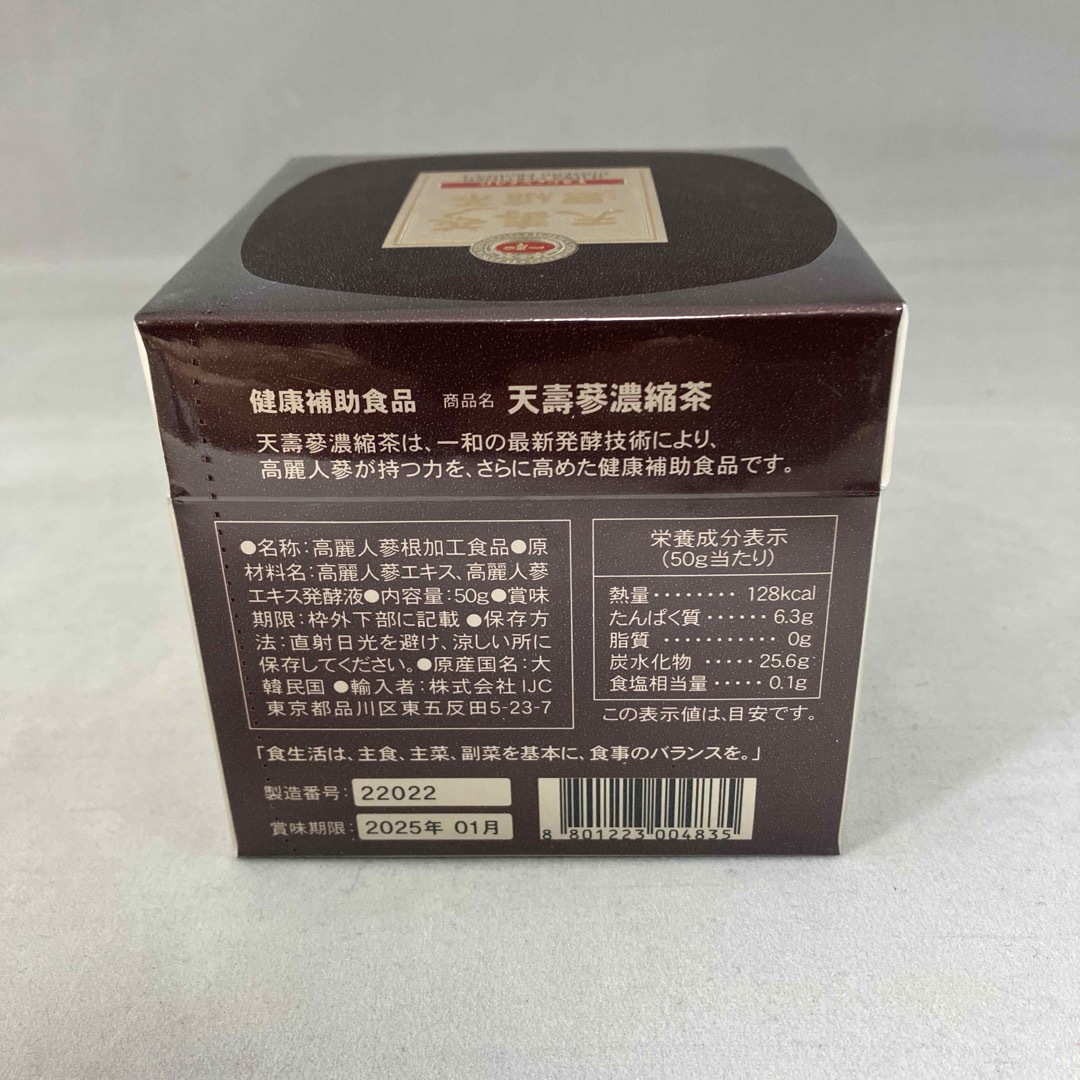 天寿參濃縮茶50g 食品/飲料/酒の健康食品(健康茶)の商品写真