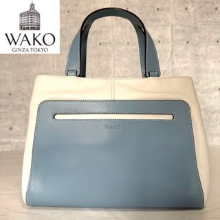 【良品】WAKO ワコウ 銀座和光 ライトブルー×ホワイト レザー ハンドバッグ(ハンドバッグ)