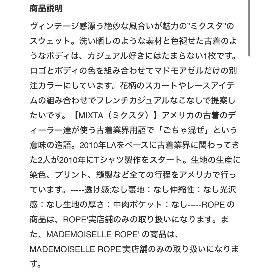 ROPE mademoiselle(ロペマドモアゼル)のMADEMOISELLE ROPE'  MIXTA別注エクスクルーシブスウェット レディースのトップス(トレーナー/スウェット)の商品写真