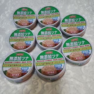 無添加 ツナ缶 缶詰め 8個セット(缶詰/瓶詰)