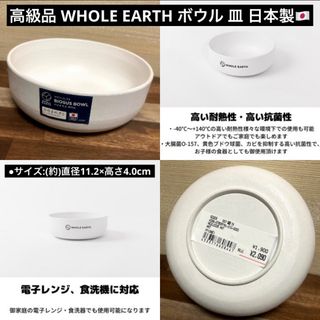 ホールアース(WHOLE EARTH)の最終値下げ 高級品 WHOLE EARTH キャンプ ボウル お皿 ホワイト(食器)