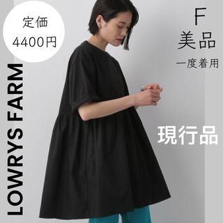 【LOWRYS FARM 】美品 一度着用 フハクキリカエチュニック 黒