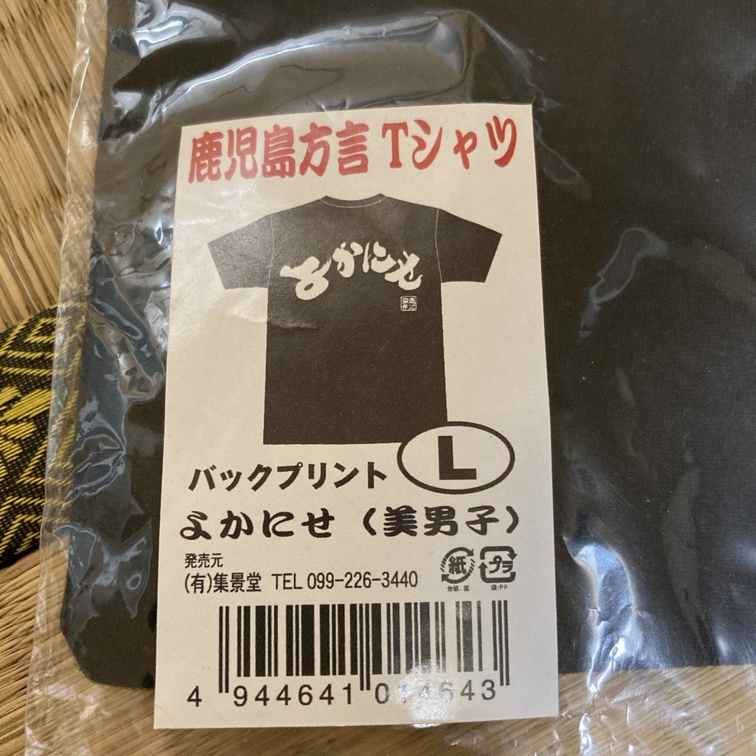 (新品未使用)鹿児島方言Tシャツ　よかにせ メンズのトップス(シャツ)の商品写真