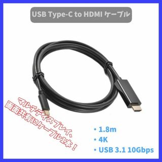 USB Type C to HDMI 変換ケーブル 4K テレビ画面出力 f2p(映像用ケーブル)