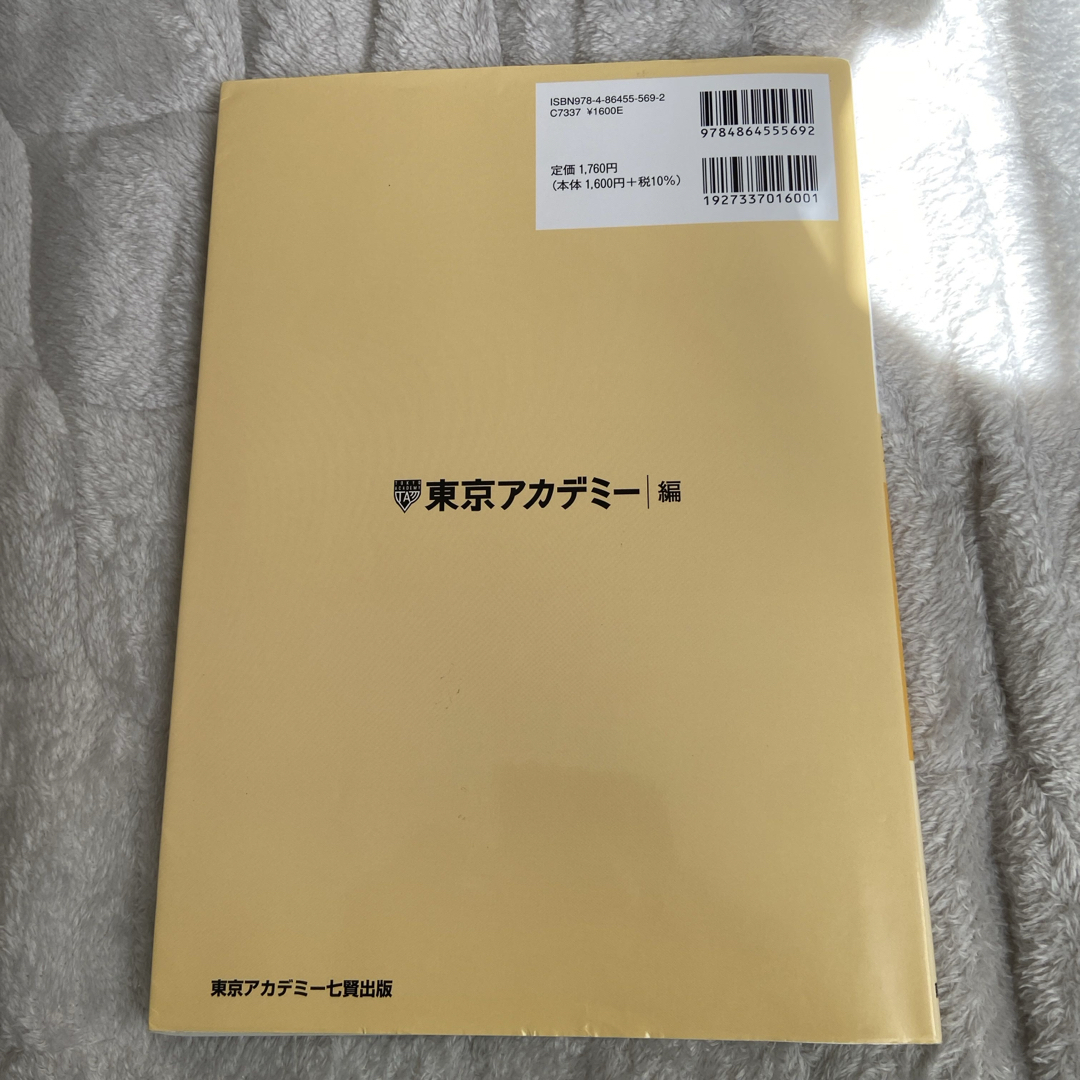 【お買い得！】2024年度　教員採用試験対策セサミノート エンタメ/ホビーの本(資格/検定)の商品写真