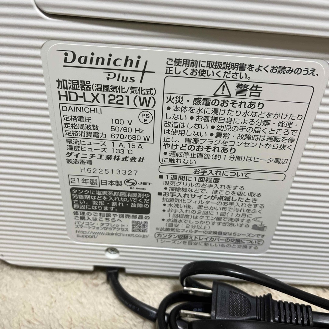 DAIKIN(ダイキン)のダイニチ　加湿器　Dainichi Plus HD-LX1022(W) スマホ/家電/カメラの生活家電(加湿器/除湿機)の商品写真