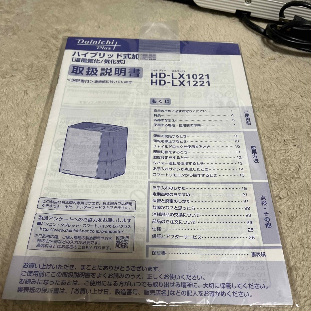 DAIKIN(ダイキン)のダイニチ　加湿器　Dainichi Plus HD-LX1022(W) スマホ/家電/カメラの生活家電(加湿器/除湿機)の商品写真