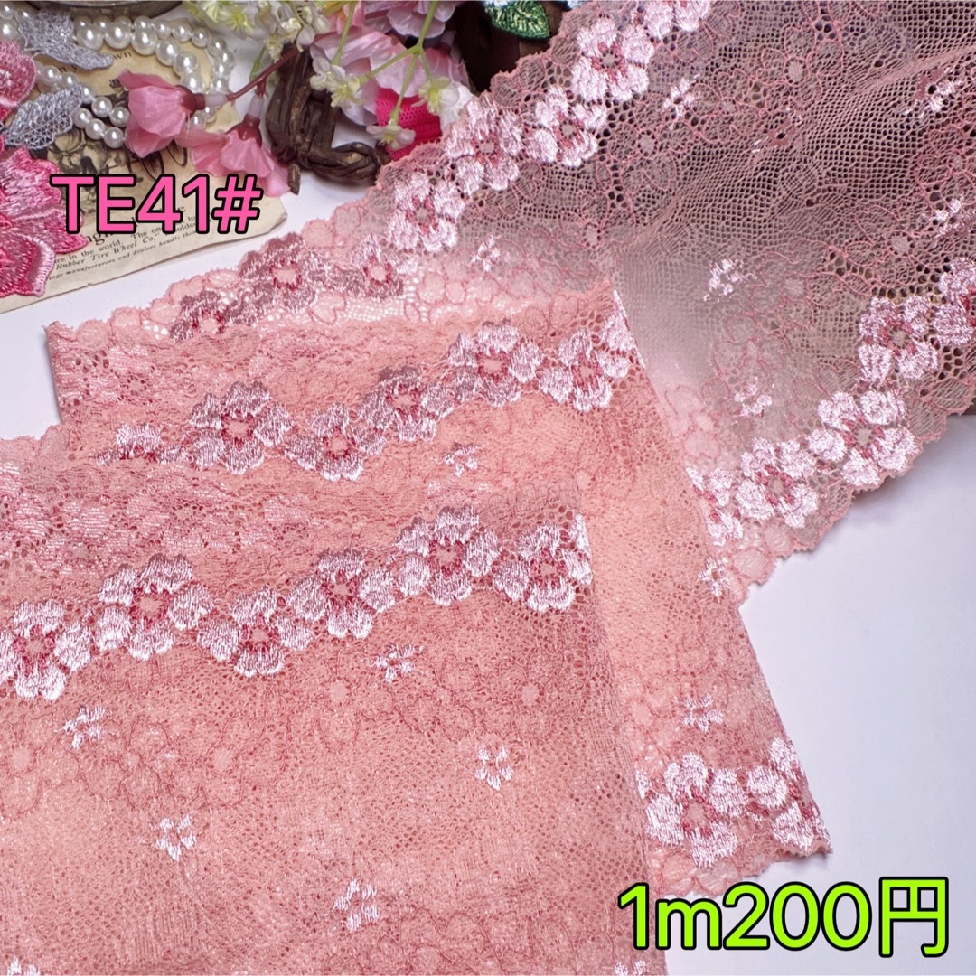 ★新品★TE41# 光沢感　桜　両端刺繍　ストレッチレース　インナーウェア　材料 ハンドメイドの素材/材料(各種パーツ)の商品写真