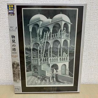 エムシーエッシャー(M.C. Escher)の【M.C.ESCHER】新品・物見の塔ジグソーパズル1053ピース(その他)