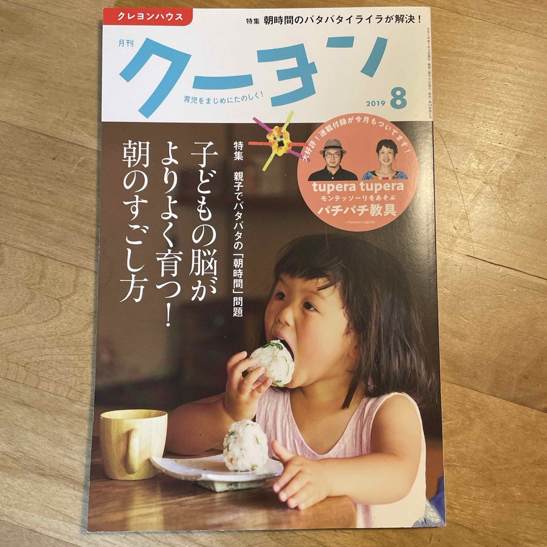 月刊 クーヨン 2019年 08月号 [雑誌] エンタメ/ホビーの本(楽譜)の商品写真
