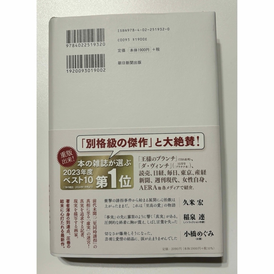 朝日新聞出版(アサヒシンブンシュッパン)の存在のすべてを　サイン本 エンタメ/ホビーの本(文学/小説)の商品写真