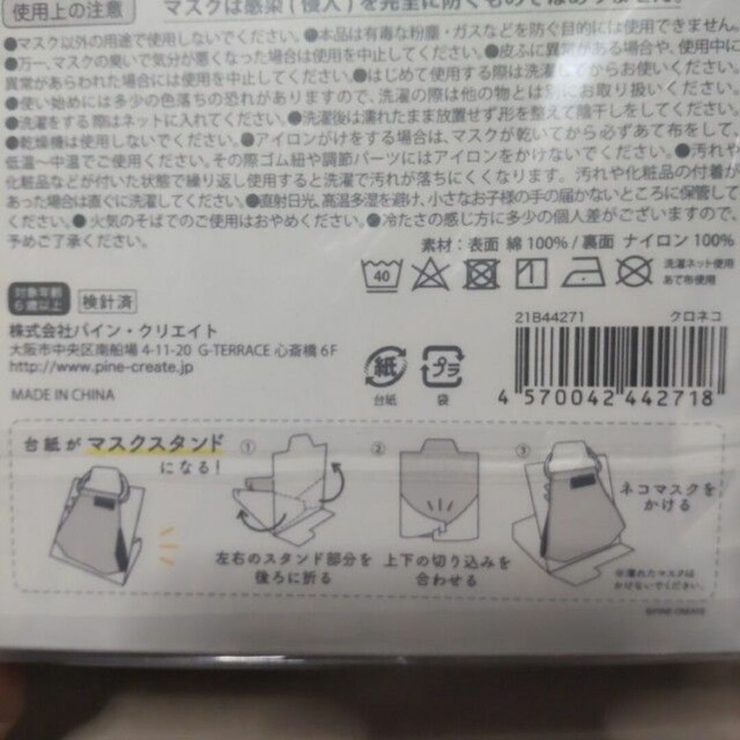 夏用 マスクール ネコ マスク 大人サイズ   黒 ピンク  2色 10枚セット レディースのレディース その他(その他)の商品写真