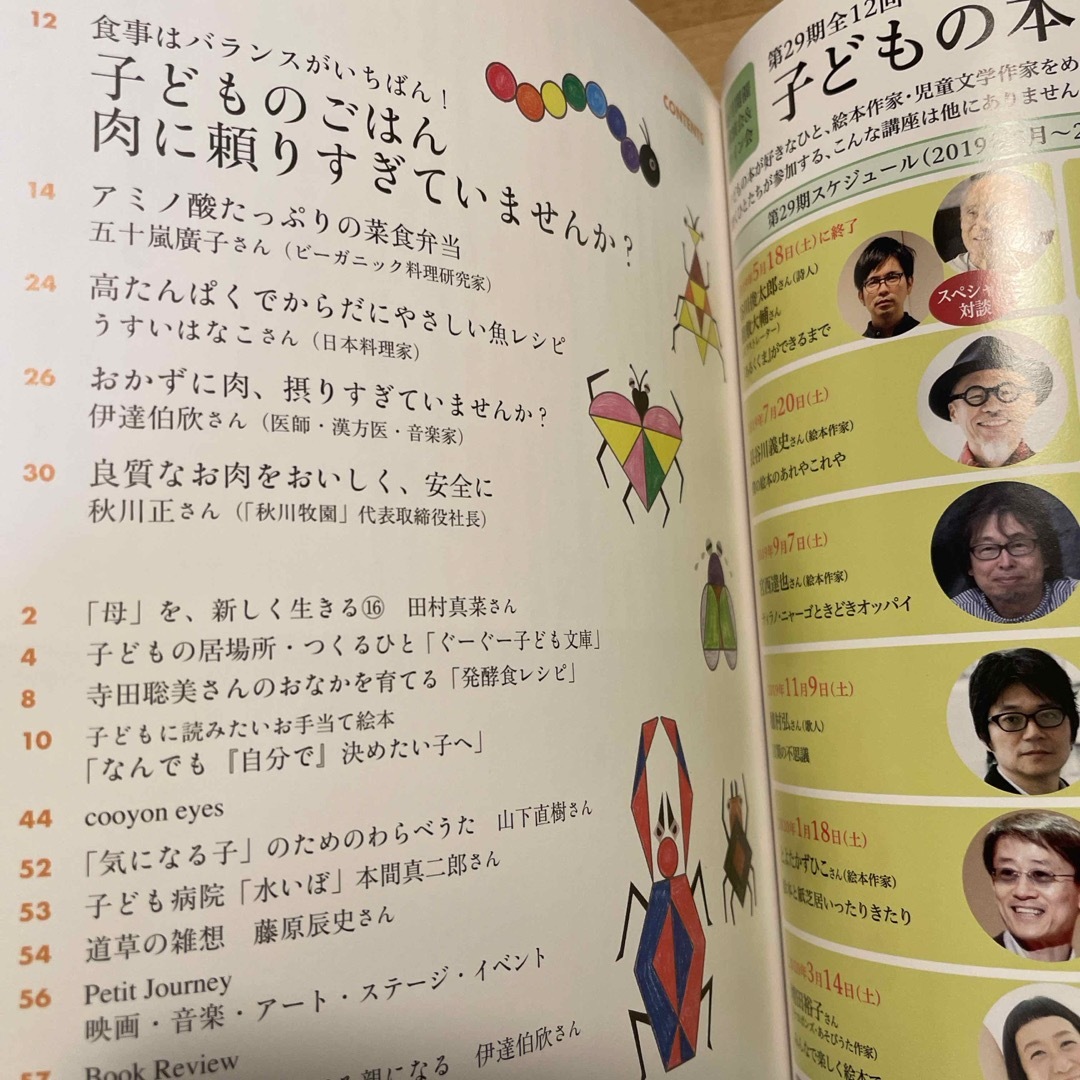 月刊 クーヨン 2019年 07月号 [雑誌] エンタメ/ホビーの本(楽譜)の商品写真