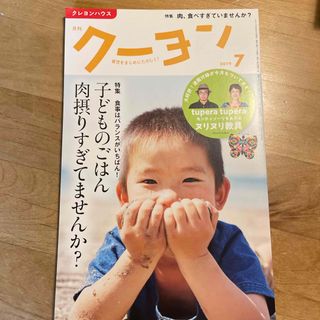 月刊 クーヨン 2019年 07月号 [雑誌](楽譜)