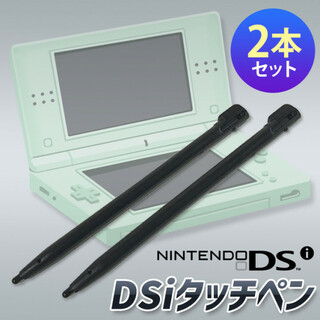 2本セット タッチペン 替え ニンテンドー DSi 黒色 DS(その他)