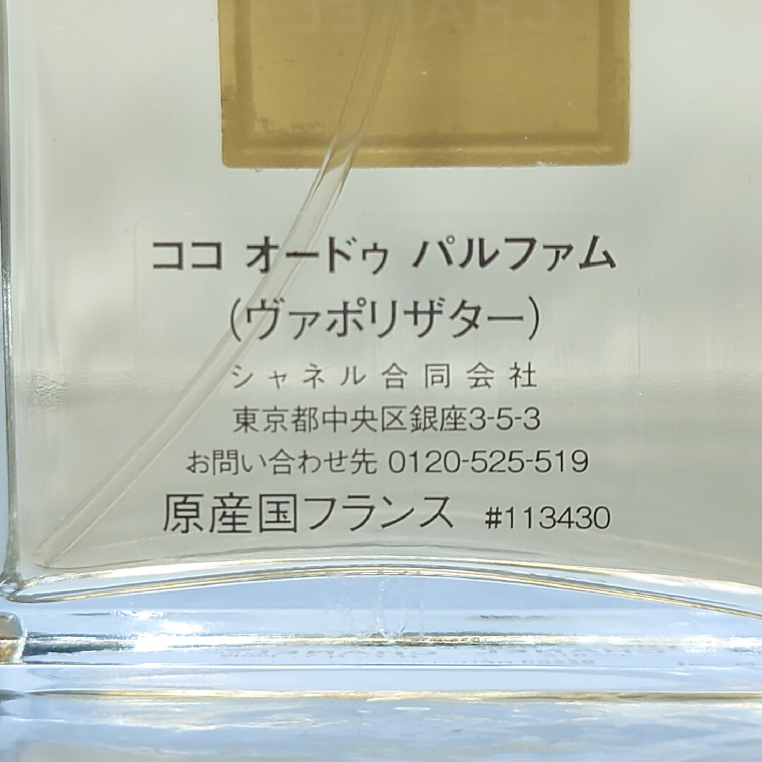 CHANEL(シャネル)の【残量95％】シャネル ココ オードゥパルファム 50ml コスメ/美容の香水(香水(女性用))の商品写真