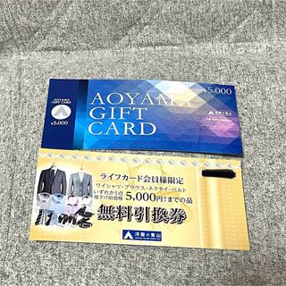 洋服の青山　ギフトカード　1万円分　①