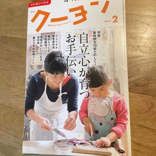 月刊 クーヨン 2018年 02月号 [雑誌](楽譜)