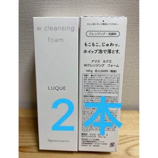 ナリス化粧品 - ナリス化粧品  ルクエ　Wクレンジング　フォーム100g  2本