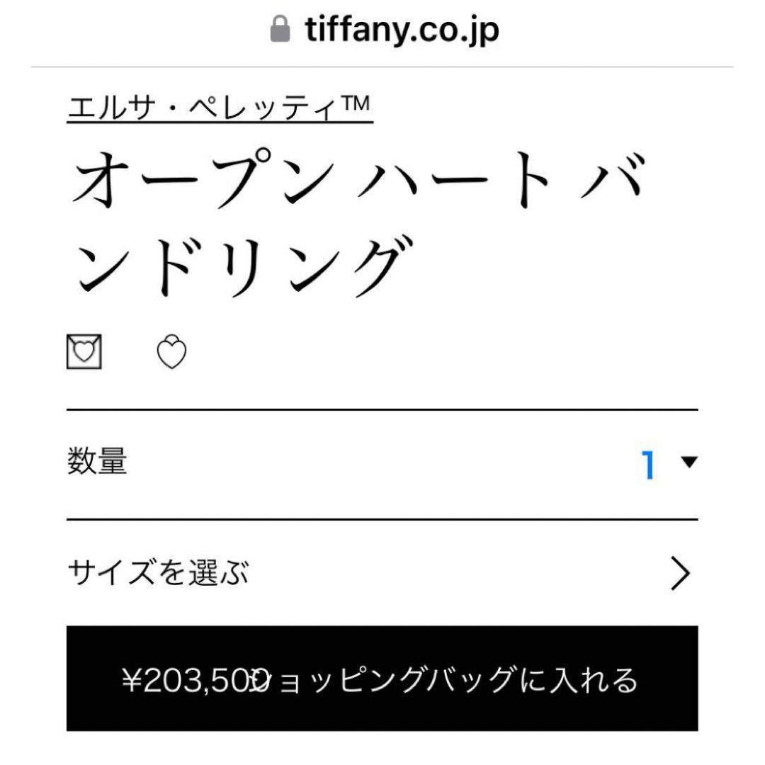 Tiffany & Co.(ティファニー)の【美品】 Tiffany オープンハート 指輪 リング K18RG ティファニー レディースのアクセサリー(リング(指輪))の商品写真