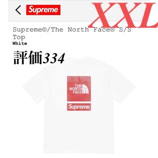 シュプリーム(Supreme)のSupreme × The North Face S/S Top 白 XXL(Tシャツ/カットソー(半袖/袖なし))