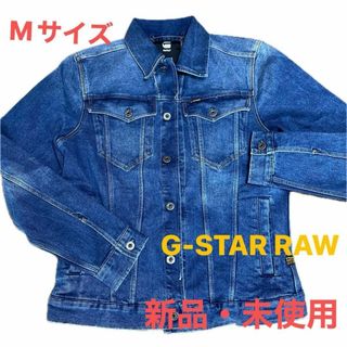 ジースター(G-STAR RAW)のG-STAR RAW ジースターロゥ デニムジャケット Mサイズ  新品未使用(Gジャン/デニムジャケット)