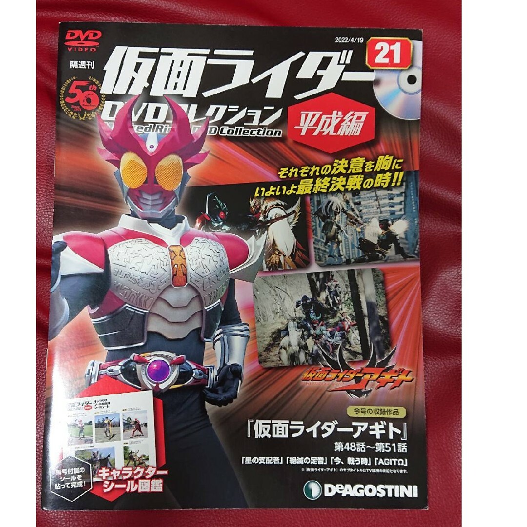 仮面ライダーDVDコレクション平成編21 アギト 第48～51話 エンタメ/ホビーのDVD/ブルーレイ(特撮)の商品写真