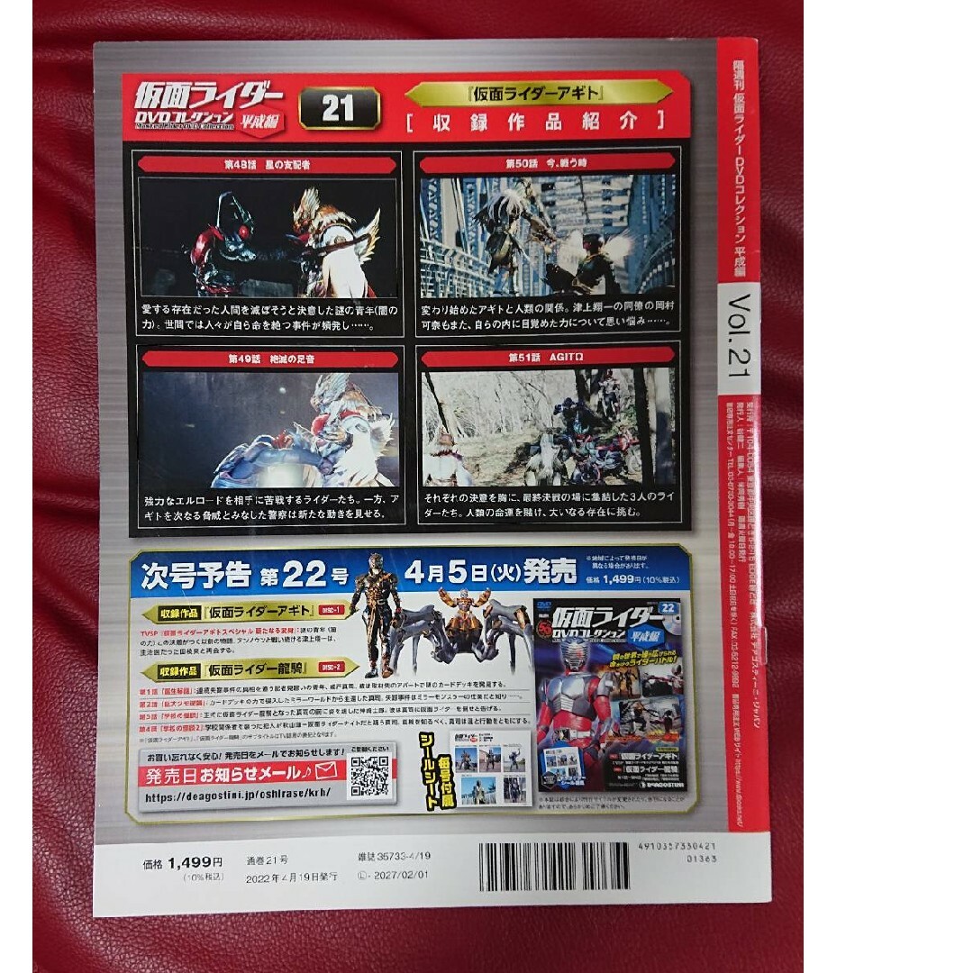 仮面ライダーDVDコレクション平成編21 アギト 第48～51話 エンタメ/ホビーのDVD/ブルーレイ(特撮)の商品写真