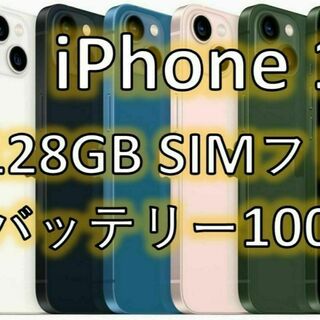 iPhone 13 ブルー 128 GB SIMフリー(スマートフォン本体)