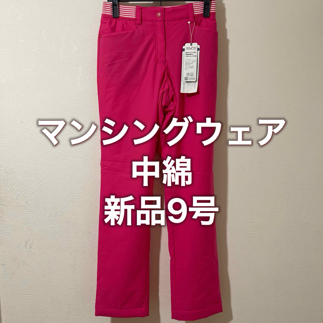 Munsingwear(マンシングウェア)の新品9号　Munsingwear ヒットナビ　中綿ストレッチパンツ レディス スポーツ/アウトドアのゴルフ(ウエア)の商品写真