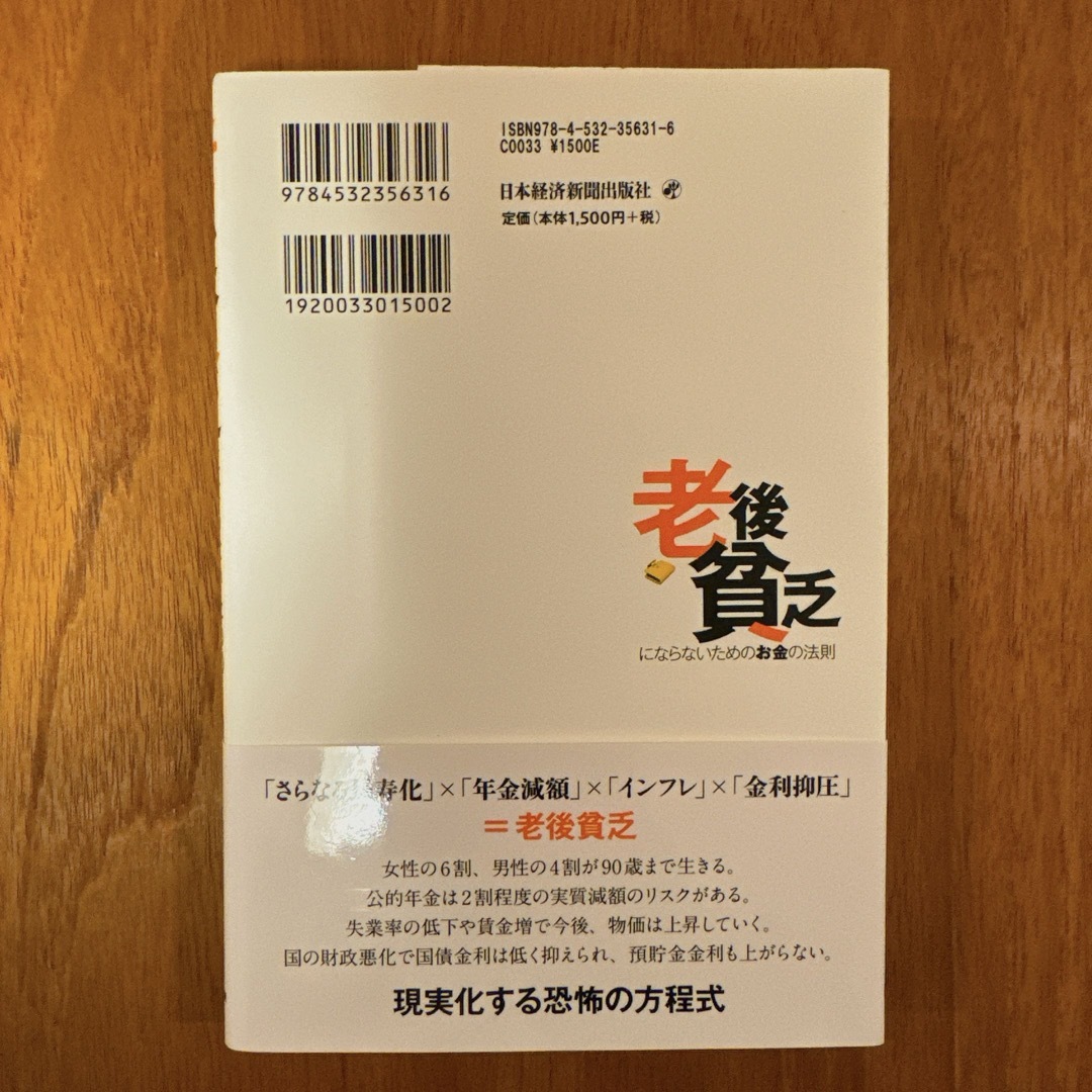 「老後貧乏にならないためのお金の法則」 田村 正之 エンタメ/ホビーのエンタメ その他(その他)の商品写真