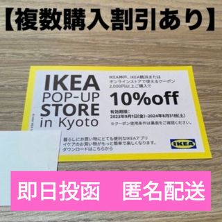 イケア(IKEA)のIKEA クーポン　1枚 イケア(ショッピング)