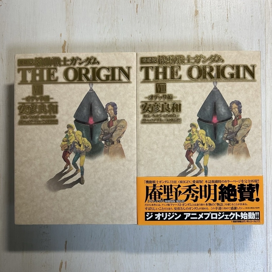 【全巻初版】機動戦士ガンダム THE ORIGIN 愛蔵版 エンタメ/ホビーの漫画(全巻セット)の商品写真