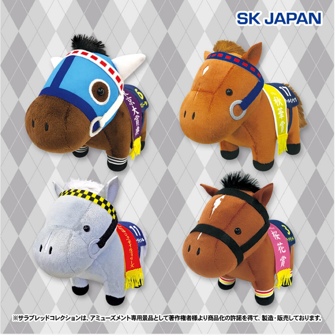 SK JAPAN - リバティアイランド サラブレッドコレクション SK JAPAN - リバティアイランド サラブレッドコレクション