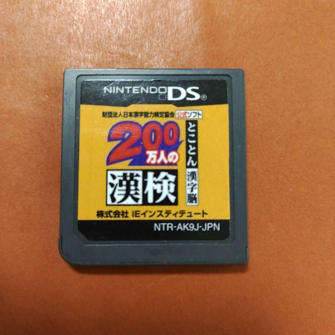 ニンテンドーDS(ニンテンドーDS)の200万人の漢検 ?とことん漢字脳? 日本漢字能力検定協会公式ソフト エンタメ/ホビーのゲームソフト/ゲーム機本体(携帯用ゲームソフト)の商品写真