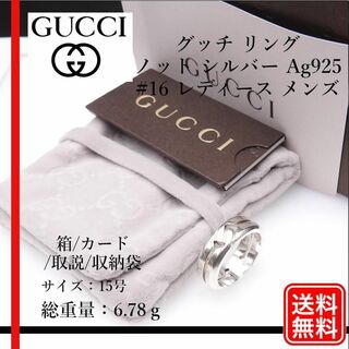グッチ(Gucci)の【正規品】GUCCI リング ノット シルバー Ag925 #16(リング(指輪))